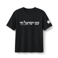 עם ישראל חי — The People of Israel Live - Tree of Life Menorah Co.