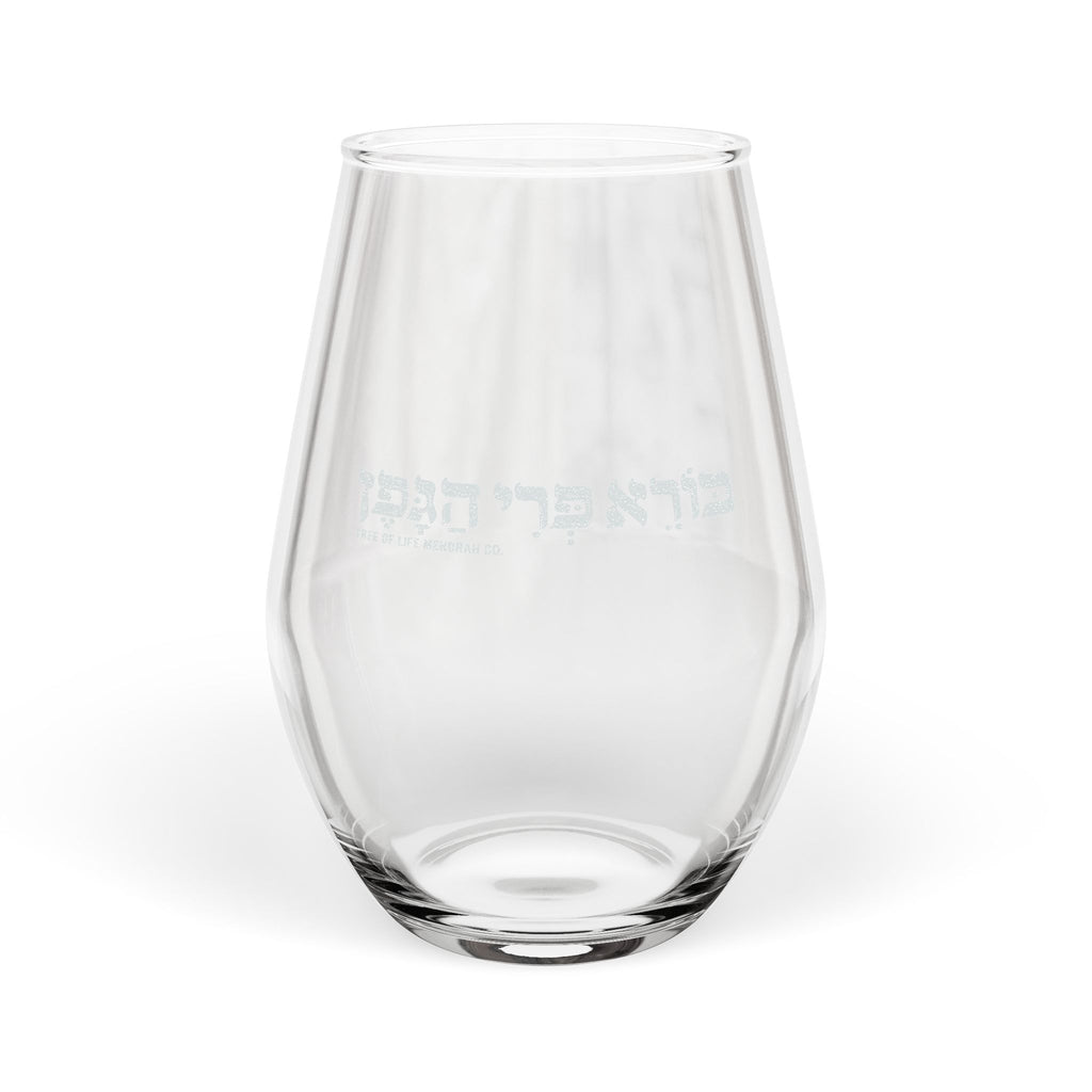 בּוֹרֵא פְּרִי הַגָּפֶן - Bless the Fruit of the Vine - Stemless Wine Glass